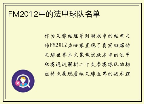 FM2012中的法甲球队名单