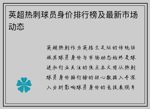 英超热刺球员身价排行榜及最新市场动态